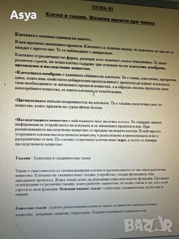 Теми по биология за кандидатстване медицина в МУ Плевен, снимка 5 - Учебници, учебни тетрадки - 46728681