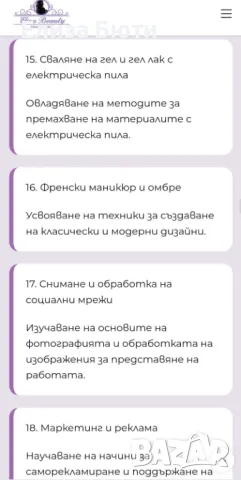 Професионален курс по МАНИКЮР - ПЕДИКЮР, снимка 16 - Курсове за маникюристи - 47004296