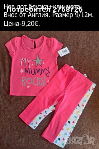 Нови комплекти блузки и клинчета. Внос от Англия., снимка 8 - Детски комплекти - 44359306