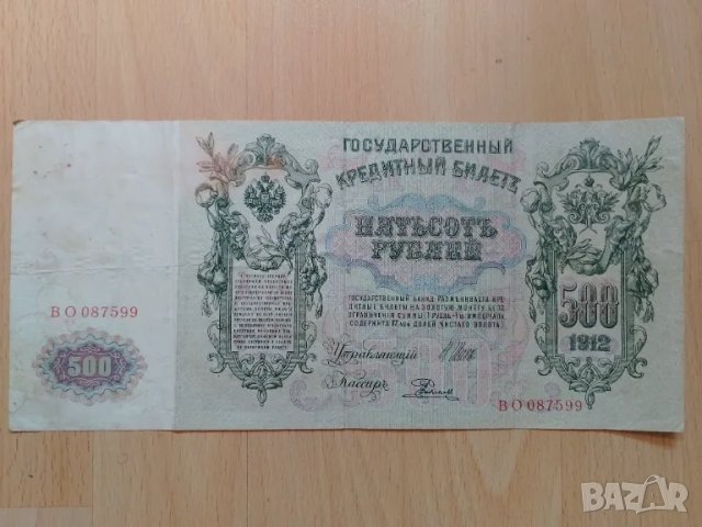 500 рубли 1912 г. Царска Русия, снимка 2 - Нумизматика и бонистика - 47028448