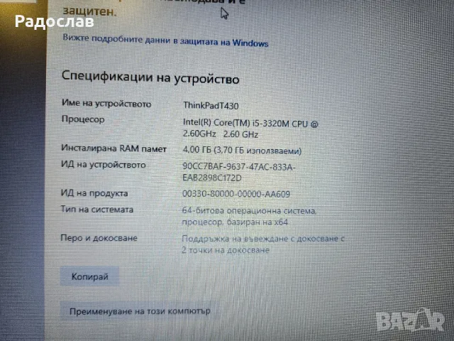 Лаптоп Lenovo ThinkPad T430 SSD, снимка 9 - Лаптопи за работа - 46899809