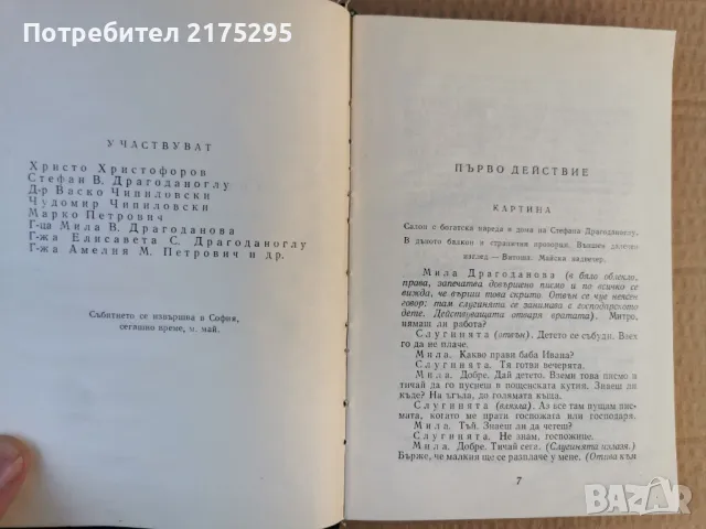 Яворов-Избрани съчинения в 2 тома-драми- т.2-изд.1968г., снимка 5 - Художествена литература - 47344115