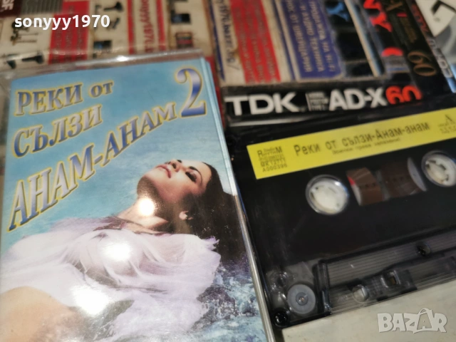 РЕКИ ОТ СЪЛЗИ-АНАМ-АНАМ 1501261725, снимка 14 - Аудио касети - 53112179