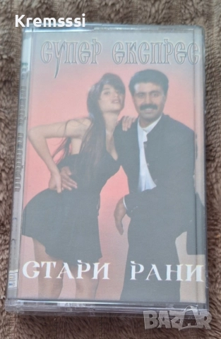 Супер Експрес - Стари рани/Оригинална аудио касета