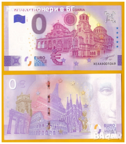 НУЛА ЕВРО „БЪЛГАРИЯ В ЕВРОЗОНАТА 2026 ГОДИНА“