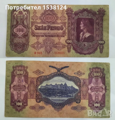 Стари и редки банкноти от Унгария и Австро-Унгария, снимка 9 - Нумизматика и бонистика - 50786700