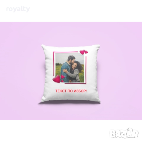 Възглавница с Ваша снимка и текст по избор