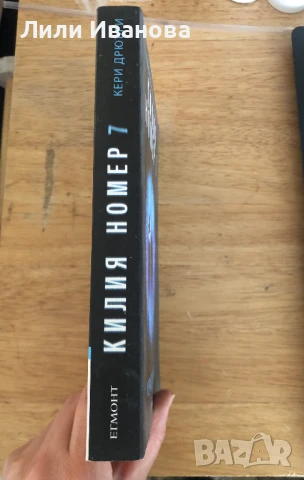 Килия номер 7 - Кери Дрюъри, снимка 2 - Детски книжки - 51421342