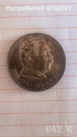 Стари сребърни Български монети ., снимка 6 - Други ценни предмети - 53133134