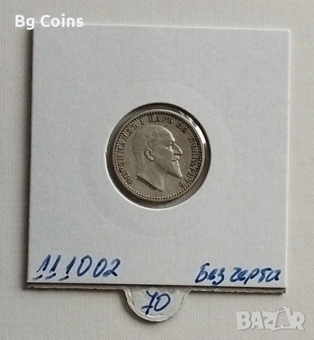 50 стотинки 1910 Без черта , снимка 2 - Нумизматика и бонистика - 52470736