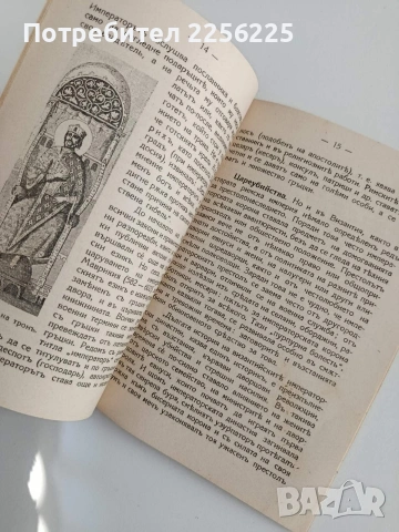 Източна римска империя ( Византия), снимка 2 - Специализирана литература - 53537245