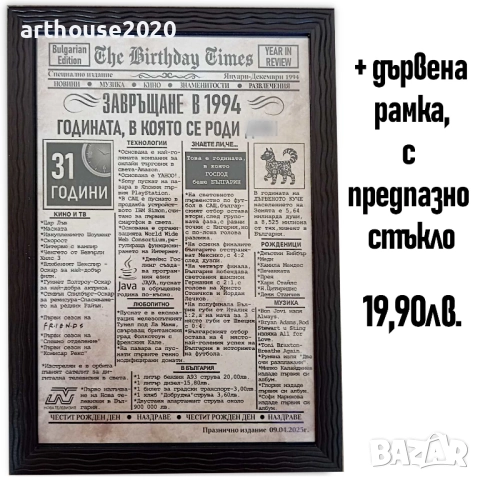 Нестандартни подаръци за рожден ден-талисмани,персонализирани спомени, снимка 3 - Подаръци за рожден ден - 47350552