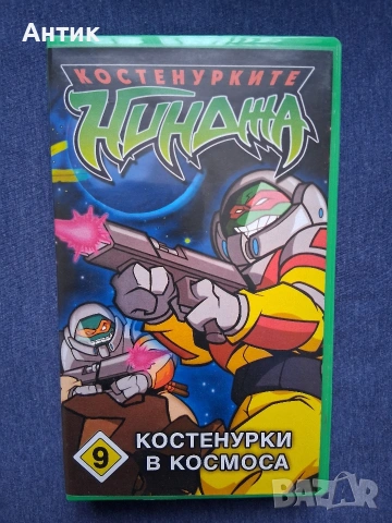 Колекция Видеокасети VHS Костенурките Нинджа Миши Рокери от Марс, снимка 10 - Други жанрове - 53933798