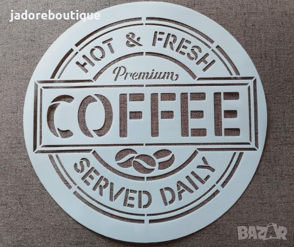 Шаблон стенсил Hot and fresh coffee 30 х 30 см скрапбук декупаж декорация торта, снимка 1 - Други - 46050061