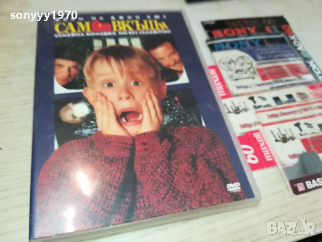 САМ В КЪЩИ ДВД 1306251721