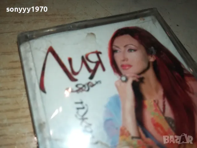 ЛИЯ БЛЯСЪК И ЛЪЖИ-ОРИГИНАЛНА НОВА КАСЕТА 0905251031, снимка 7 - Аудио касети - 50216327