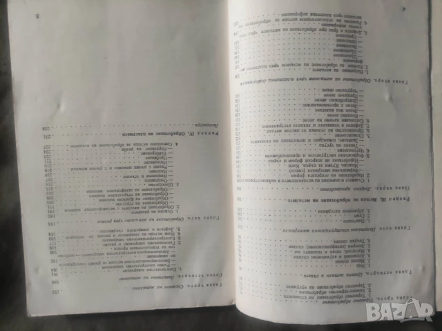 Продавам книга " Технология на металите " Василка Джиджева, Борислав Чернев, снимка 7 - Специализирана литература - 50635031