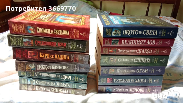 Колелото на времето томове 1-14