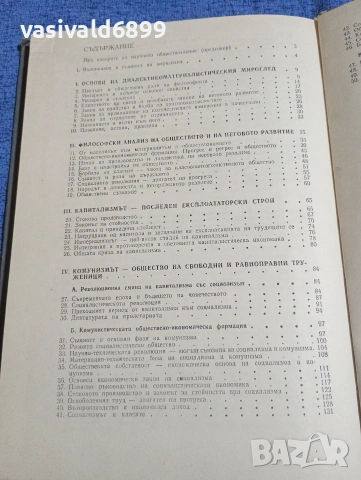 Христоматия по обществознание за 10 клас , снимка 5 - Специализирана литература - 53802240