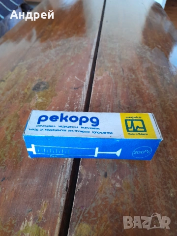 Стара стъклена спринцовка Рекорд