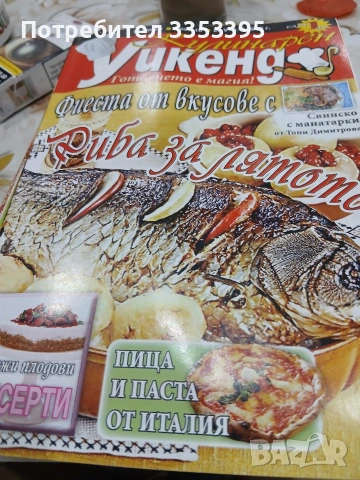 Кулинарен уикенд 15бр., снимка 3 - Други - 53952752