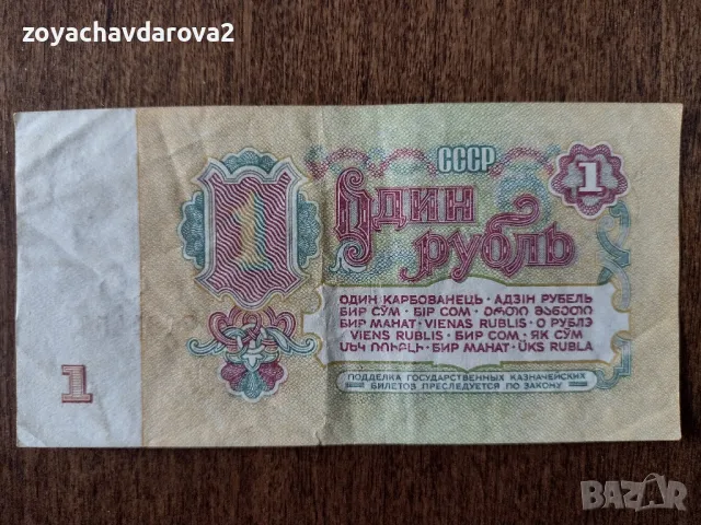 ЕДНА РУБЛА СССР 1961 Г., снимка 2 - Нумизматика и бонистика - 50420148