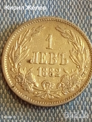 Сребърна монета 1 лев 1882г. Княжество България за КОЛЕКЦИЯ 52954, снимка 2 - Нумизматика и бонистика - 53646486