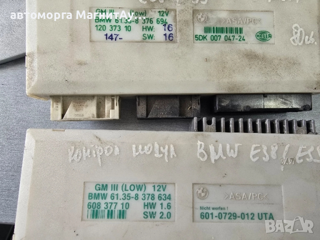 Модул БМВ BMW E39 E38 61.35-8 , снимка 2 - Части - 51890235