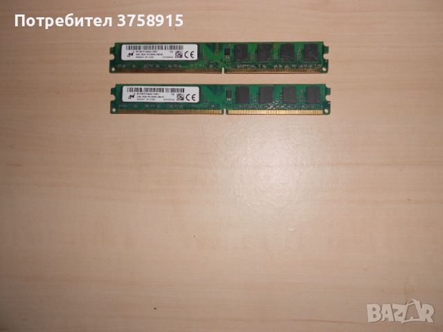 554.Ram DDR2 800 MHz,PC2-6400,2Gb,Micron. НОВ. Кит 2 броя, снимка 1 - RAM памет - 46129882