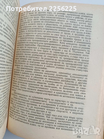 Психология, снимка 4 - Специализирана литература - 54098311