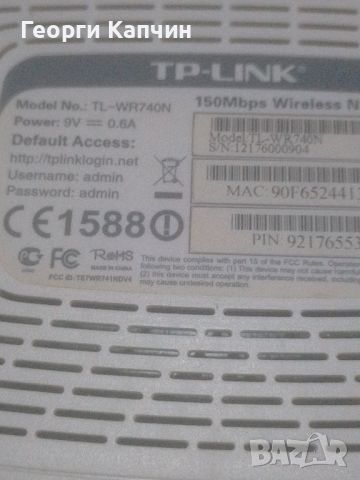 Рутер TP-Link -tl-wr740n, снимка 2 - Рутери - 46510725