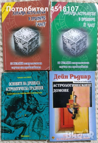 КНИГИ ЗА АСТРОЛОГИЯ, снимка 7 - Езотерика - 52075778