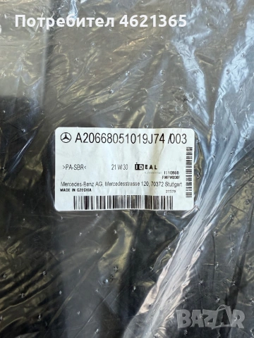 Оригинални Стелки за Mercedes C-Class W206, снимка 2 - Аксесоари и консумативи - 53111401