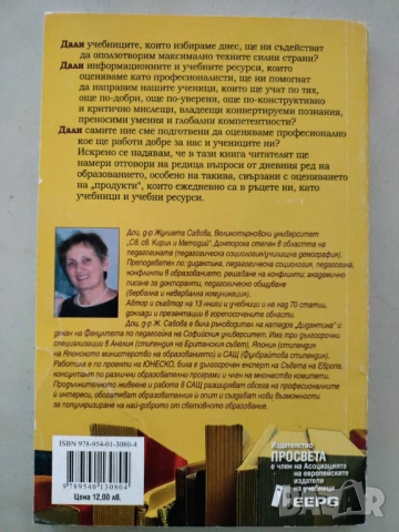 Оценяване на образователното съдържание, снимка 2 - Специализирана литература - 54007237