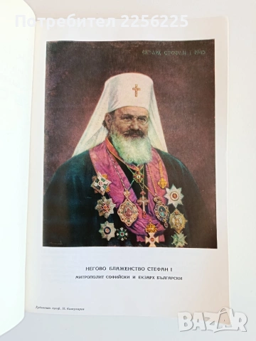 Широка лъка - Просветно огнище в Родопите, снимка 10 - Художествена литература - 53861227