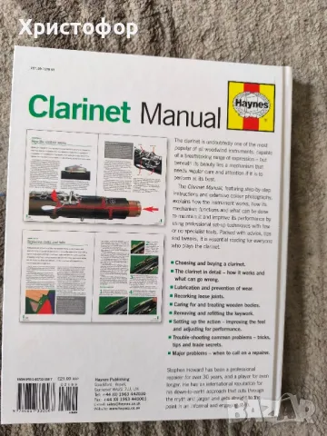 Кларинет книга Haynes, снимка 2 - Духови инструменти - 50230791