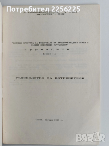 Паспорт персонален компютър Правец - 8А , снимка 2 - Специализирана литература - 52856236