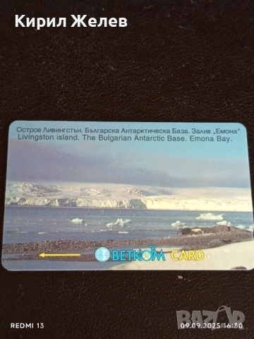 Две фонокарти МОБИКА, БЕТКОМ тема остров ЛИВИНГСТЪН, ЧЕРНОМОРИЕ за КОЛЕКЦИЯ ДЕКОРАЦИЯ 50764, снимка 4 - Колекции - 51655909