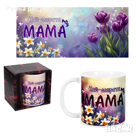 Чаши за всякакъв повод, снимка 16 - Декорация за дома - 49843414