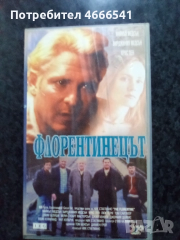 Продавам видеокасета цена 19.56 лева, снимка 3 - DVD филми - 53110501