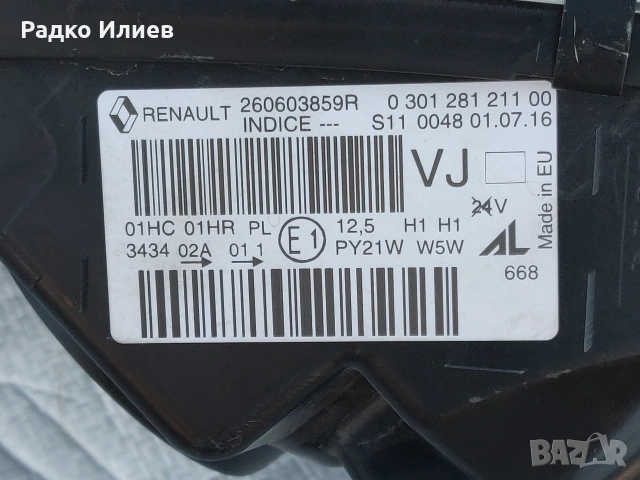 Преден Фар ляв за Renault Kajar 2014-2018 г., снимка 3 - Части - 54220261