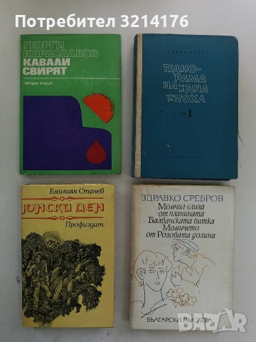Момчил слиза от планината; Балванската битка; Момичето от Розовата долина - Здравко Сребров