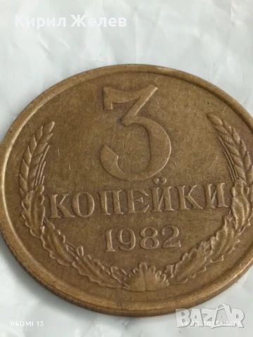 Монета 3 копейки 1982г. СССР рядка за КОЛЕКЦИЯ ДЕКОРАЦИЯ 39851, снимка 3 - Нумизматика и бонистика - 51418273