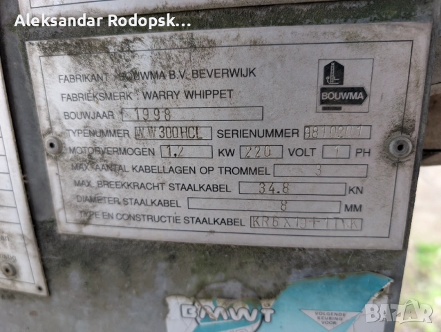 Строителен асансьор хаспел , снимка 8 - Други инструменти - 52405007