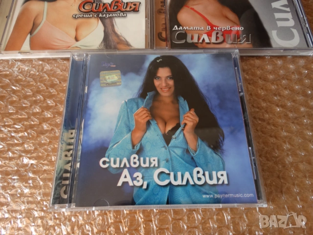 ЗАЯВЕНИ ! албуми на СИЛВИЯ на CD ..., снимка 3 - CD дискове - 53859328