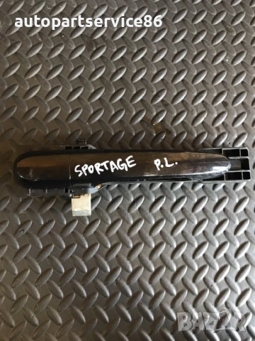 Външна дръжка сребриста за предна лява врата за KIA Sportage (2005-2009)