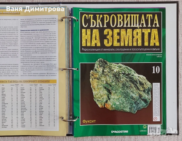 Съкровищата на Земята. Бр. 1-20 / 2011, снимка 15 - Списания и комикси - 54158820