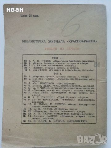 Басни - И.А.Крылов - 1944г., снимка 8 - Колекции - 46550277