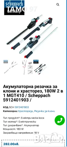 Scheppach MGT410 - Акумулаторна резачка за клони и храсторез за жив плет, снимка 7 - Други инструменти - 48290927