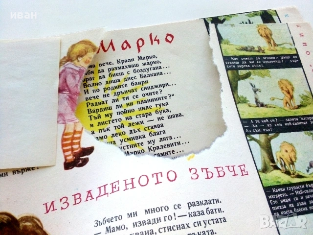 "Славейче" - 1958г. книжка 1.2.3.4.5.6.7.8.9.10 + папка, снимка 7 - Колекции - 53725142
